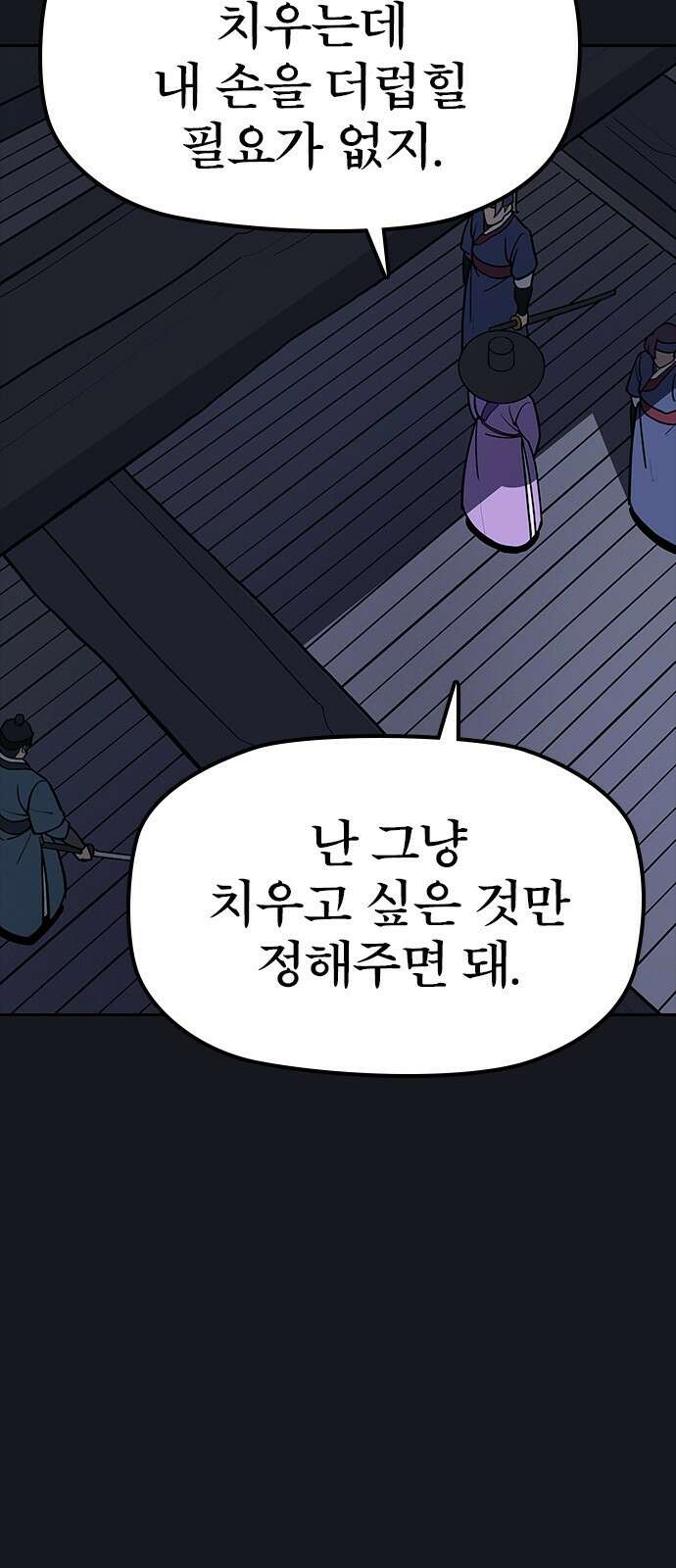 저승사자:제령무사 1화 - 죽음 14