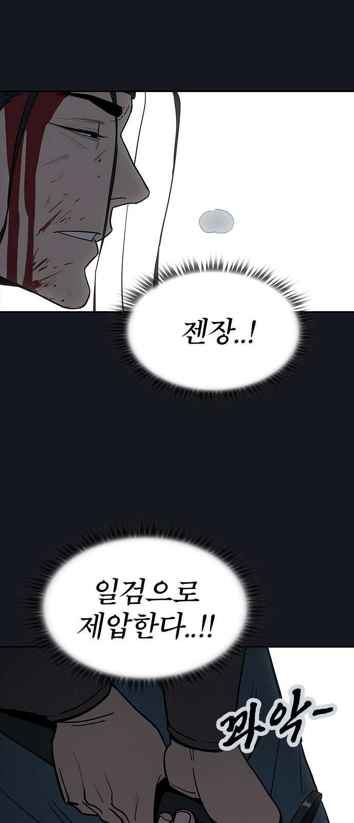 저승사자:제령무사 1화 - 죽음 16