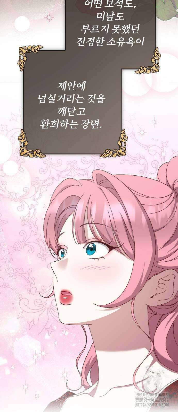후회조차 사치인 당신들에게 6화 32