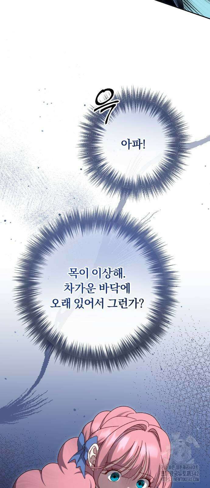후회조차 사치인 당신들에게 6화 40