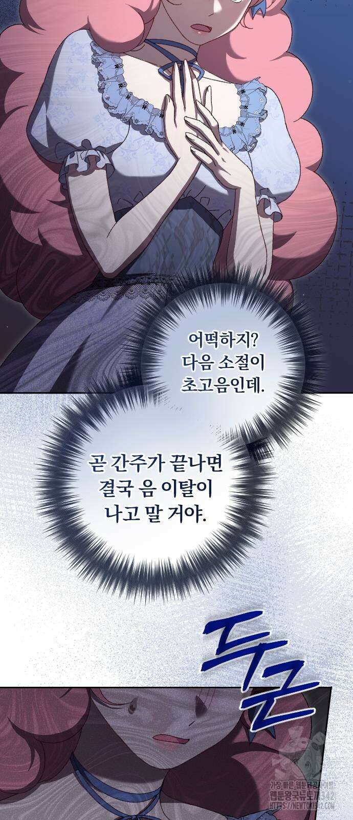 후회조차 사치인 당신들에게 6화 41