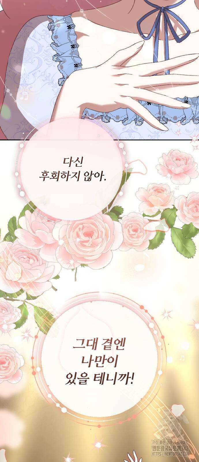 후회조차 사치인 당신들에게 6화 48