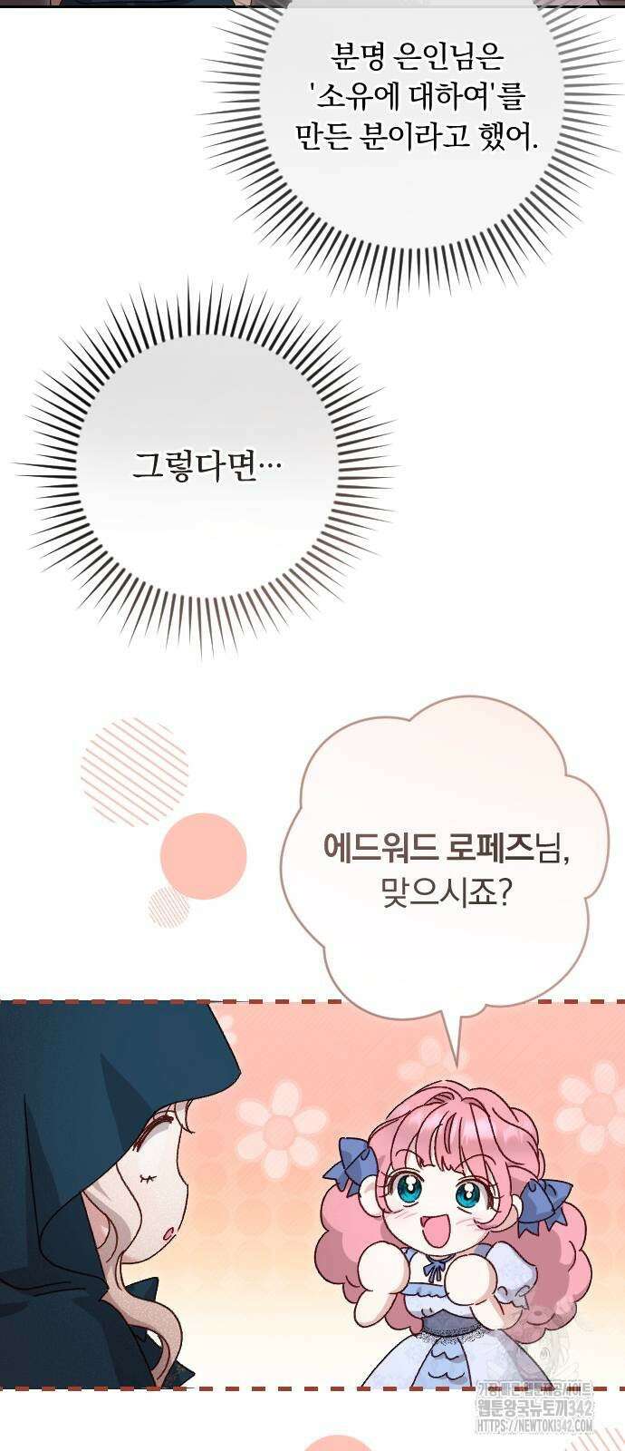 후회조차 사치인 당신들에게 6화 58