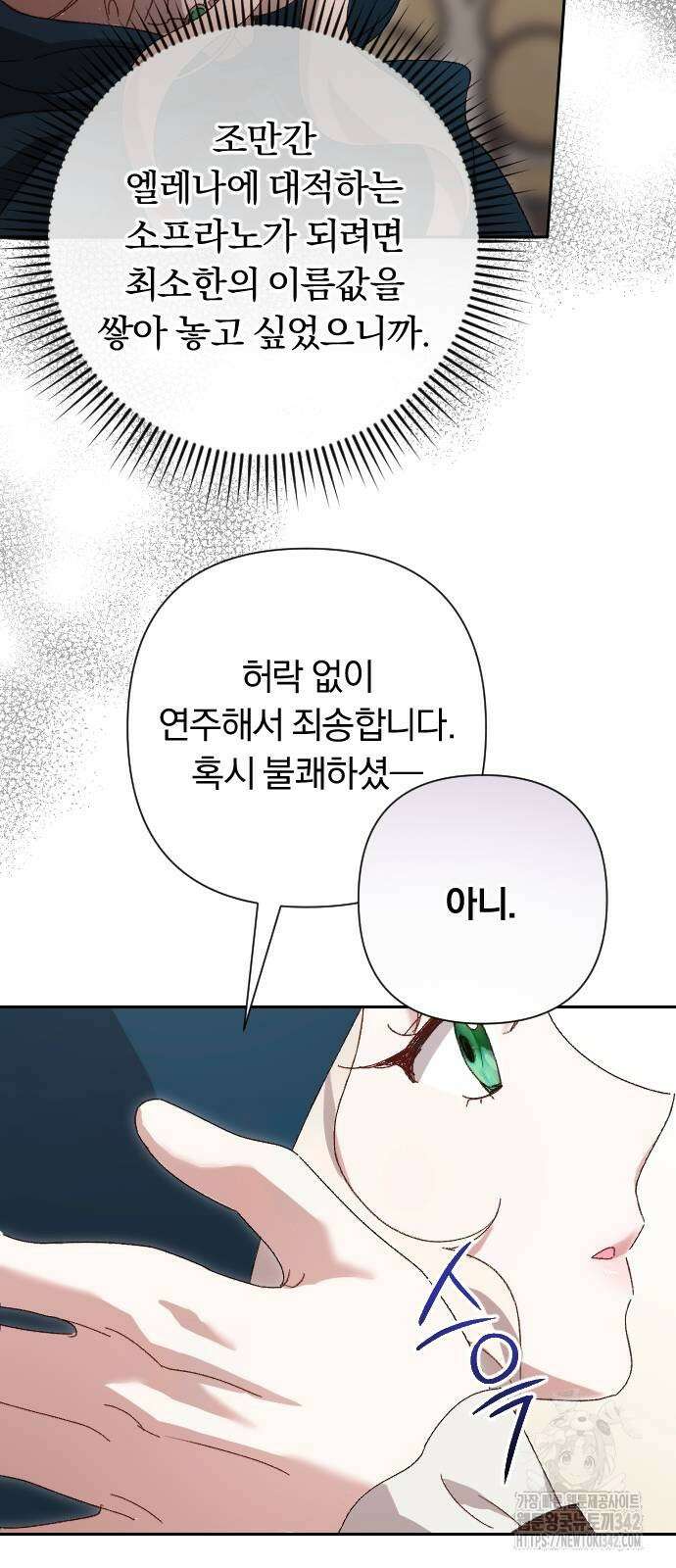 후회조차 사치인 당신들에게 6화 66