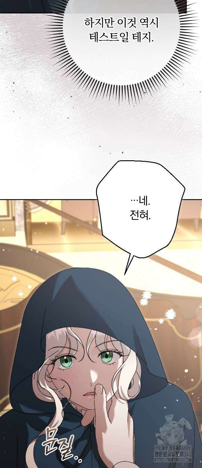후회조차 사치인 당신들에게 6화 73
