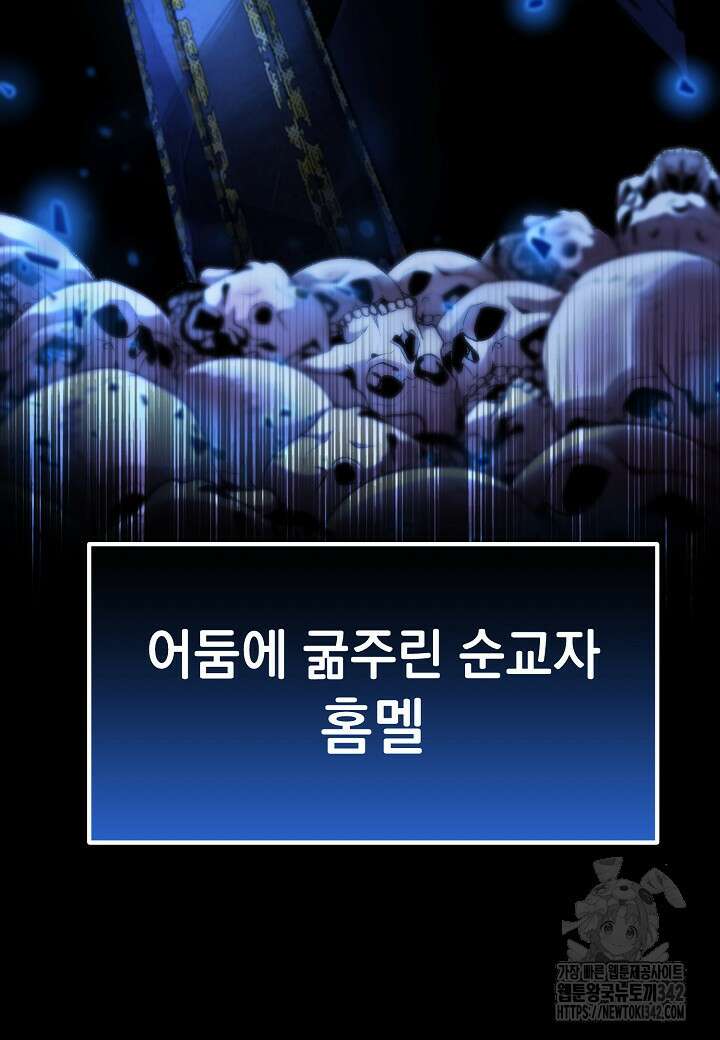 우리 용사는 뭐함? 6화 11