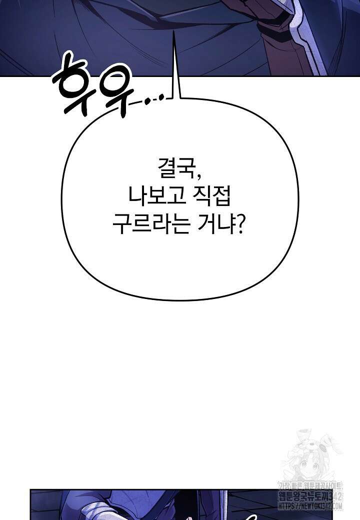 우리 용사는 뭐함? 6화 16