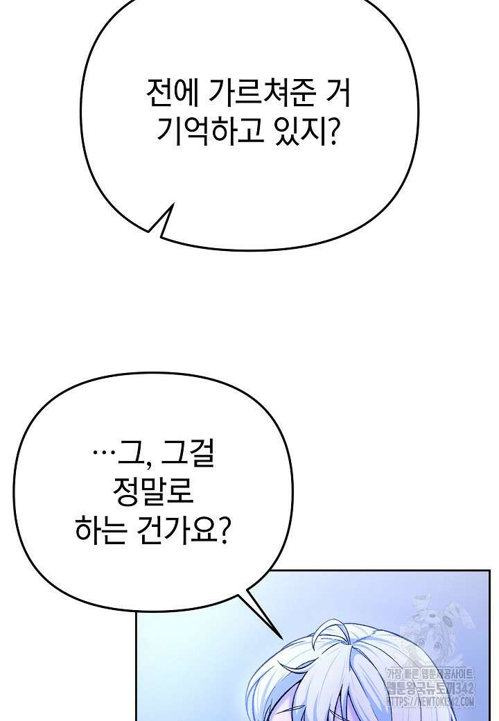 우리 용사는 뭐함? 6화 20