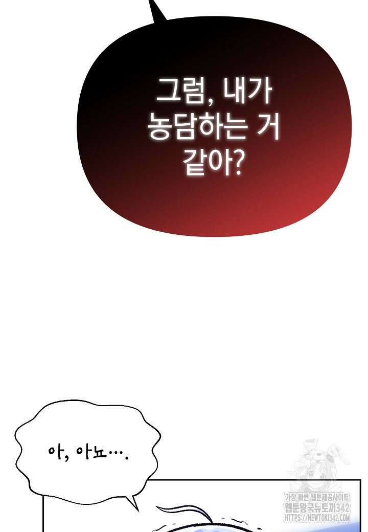 우리 용사는 뭐함? 6화 23