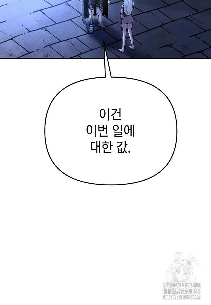우리 용사는 뭐함? 6화 26