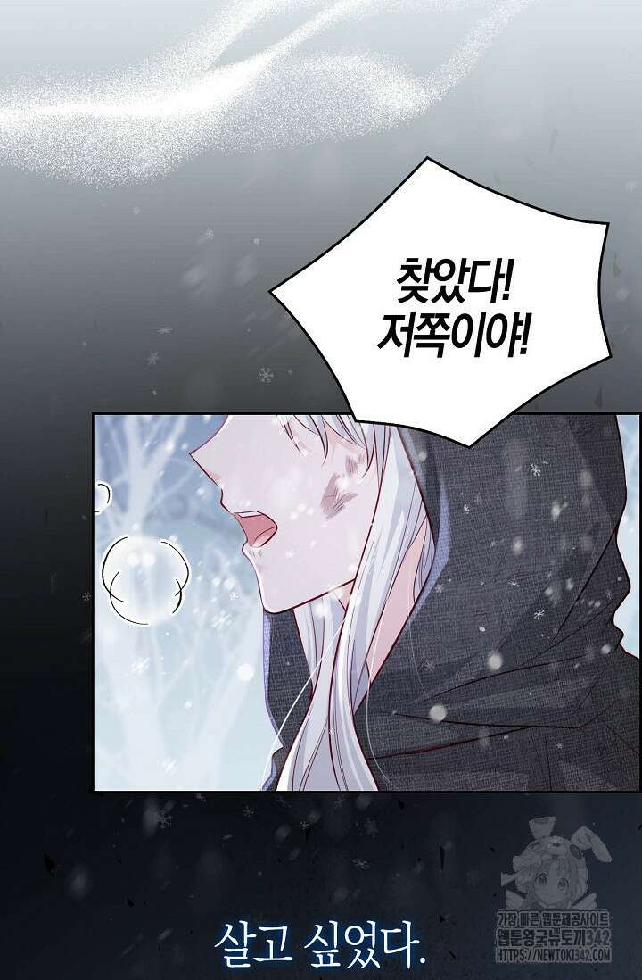 회귀한 영애에게 용서란 없습니다 1화 3