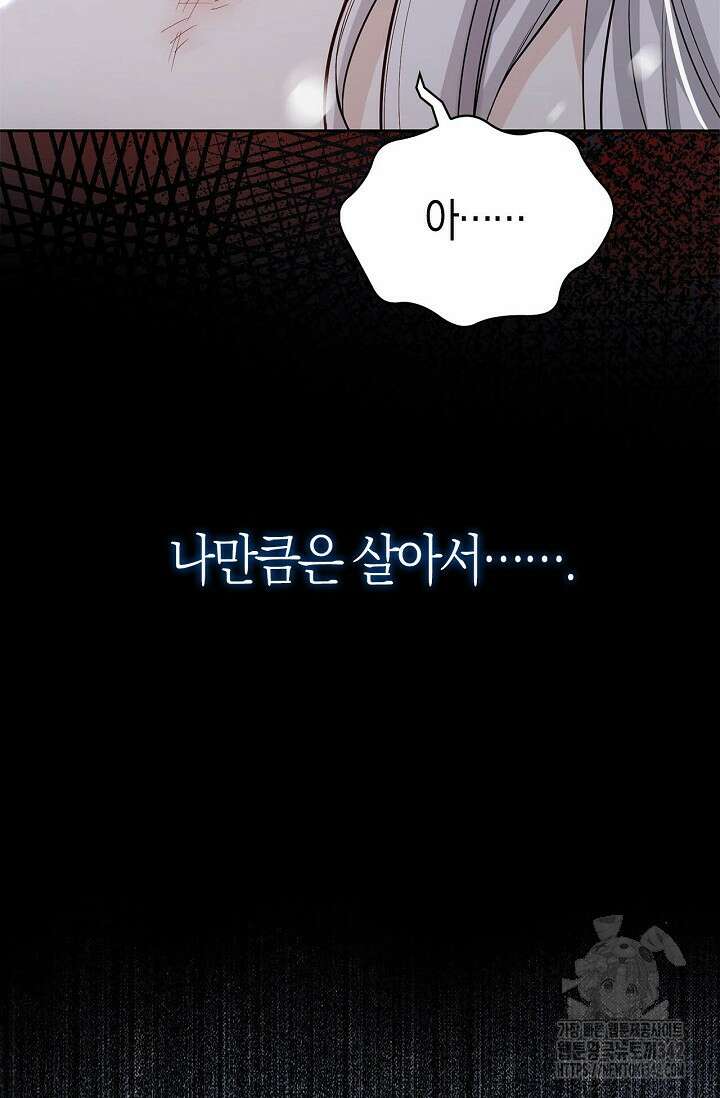 회귀한 영애에게 용서란 없습니다 1화 11
