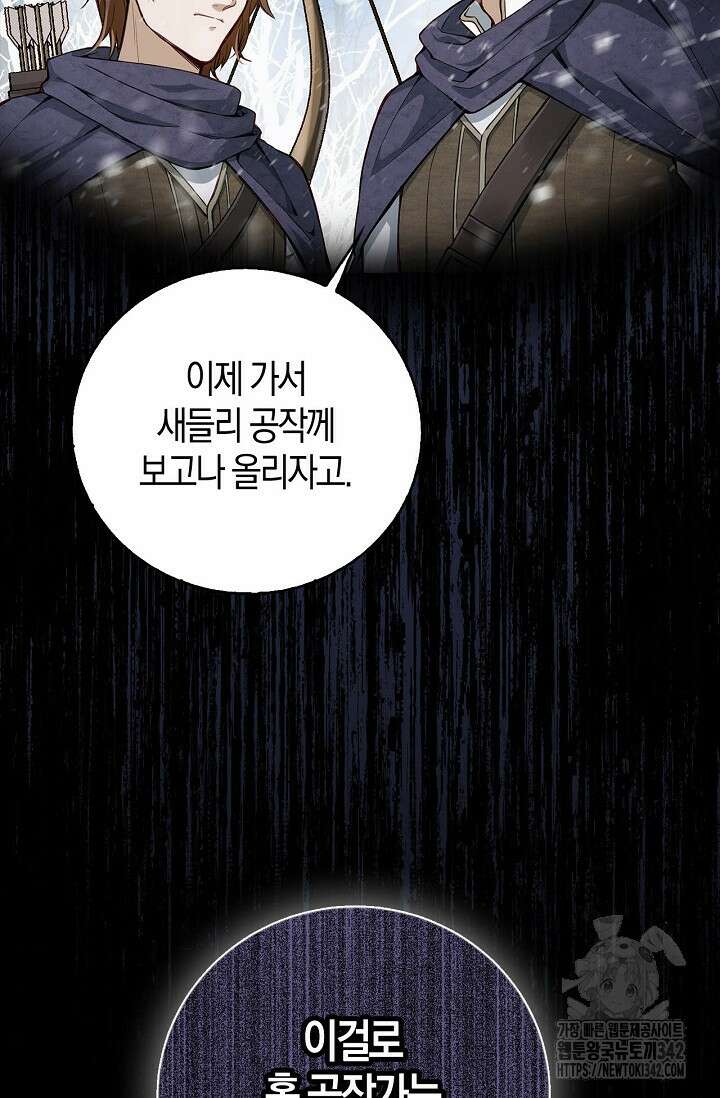 회귀한 영애에게 용서란 없습니다 1화 15