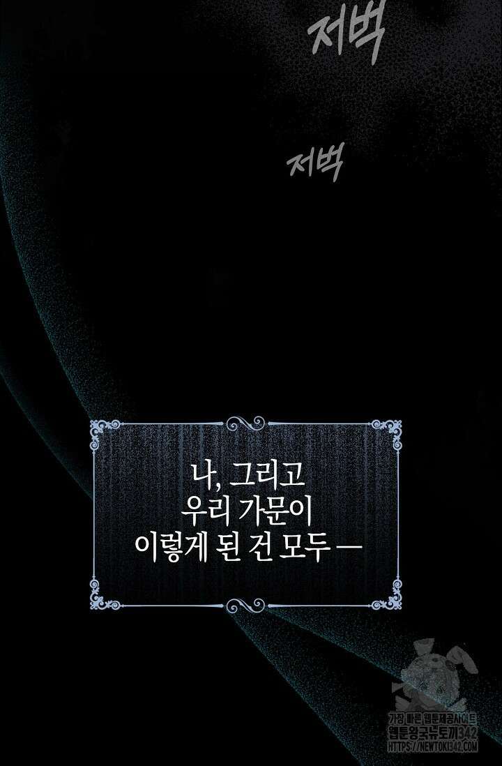 회귀한 영애에게 용서란 없습니다 1화 17