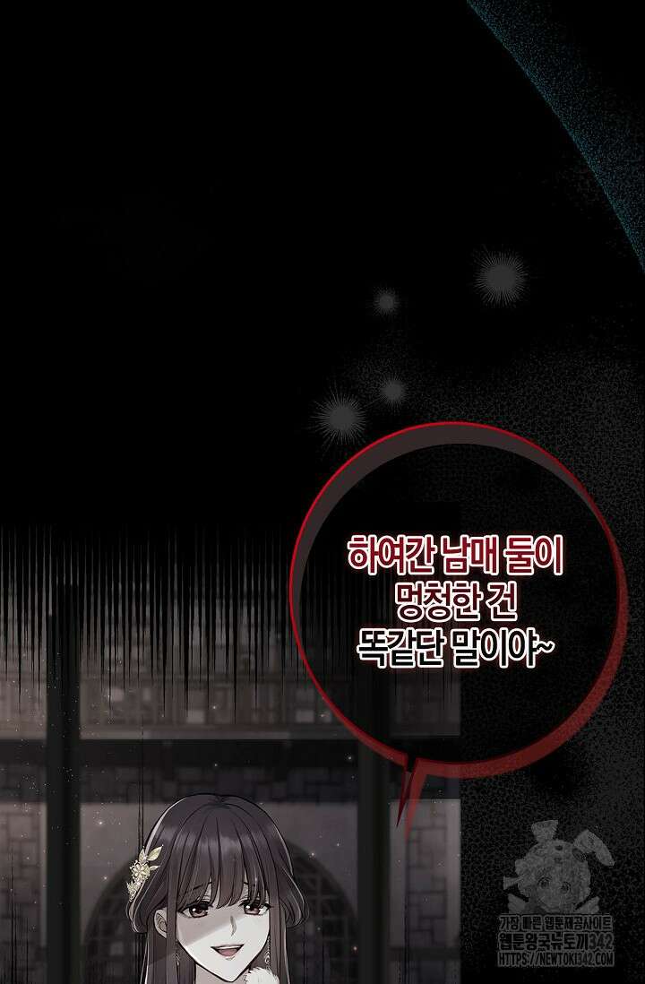 회귀한 영애에게 용서란 없습니다 1화 18