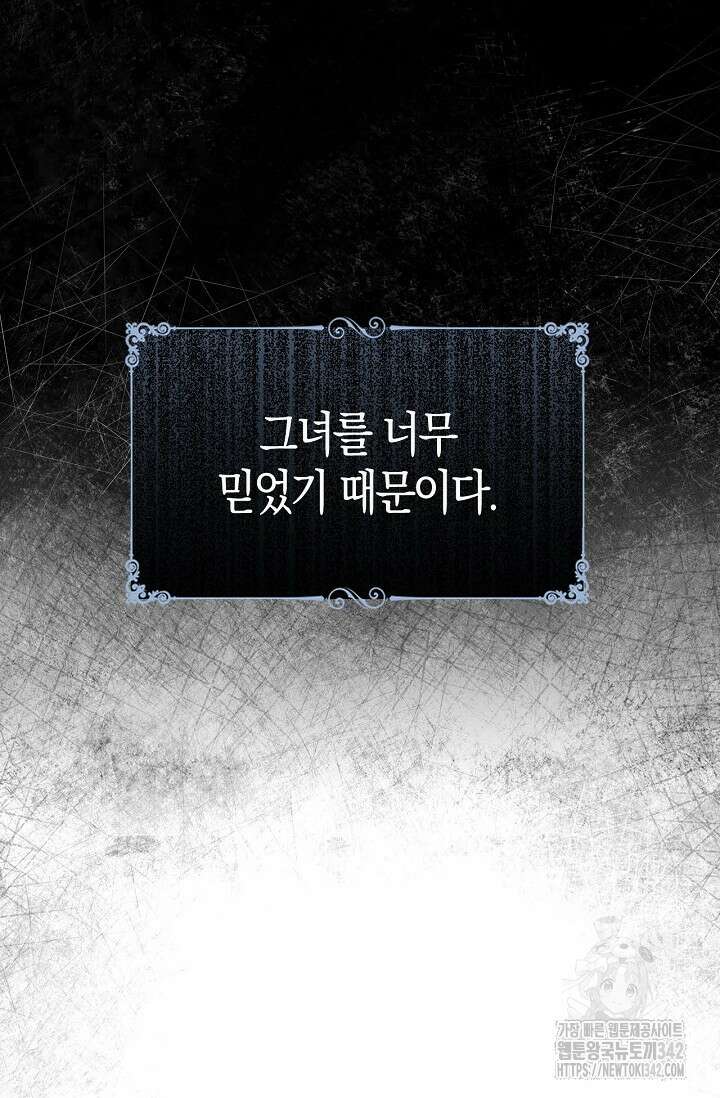 회귀한 영애에게 용서란 없습니다 1화 21
