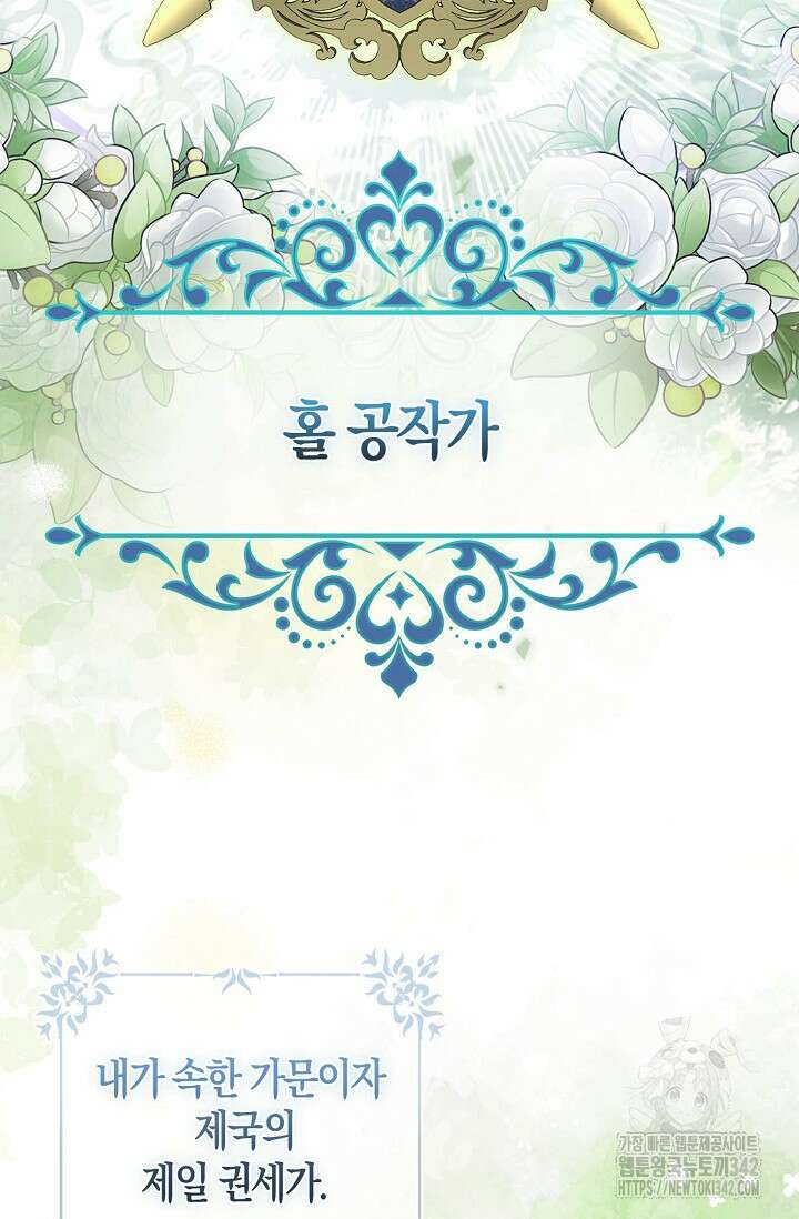 회귀한 영애에게 용서란 없습니다 1화 24