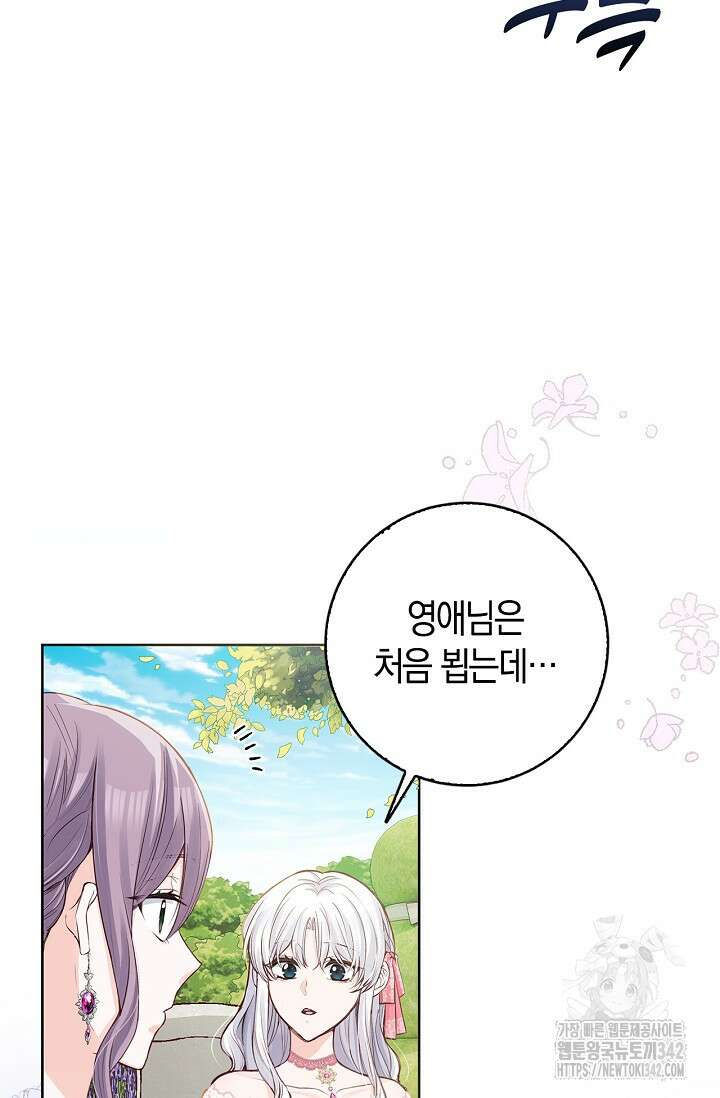회귀한 영애에게 용서란 없습니다 11화 4