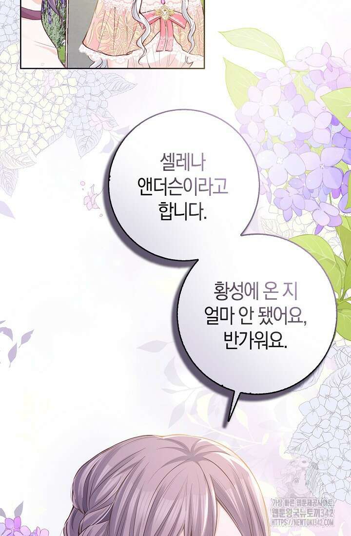 회귀한 영애에게 용서란 없습니다 11화 5