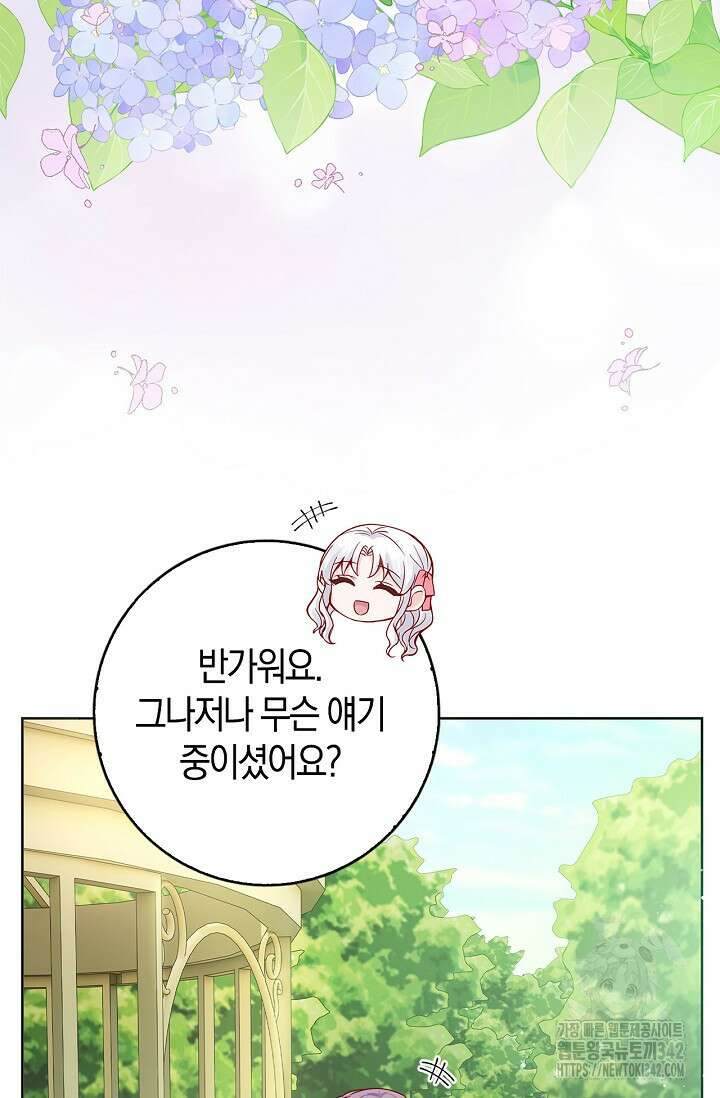 회귀한 영애에게 용서란 없습니다 11화 7