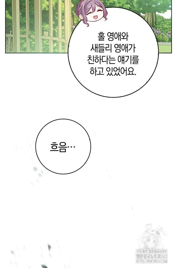 회귀한 영애에게 용서란 없습니다 11화 8