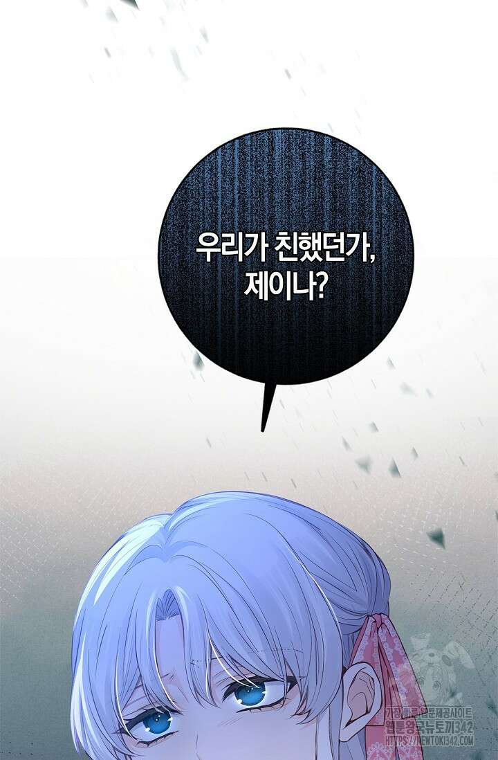 회귀한 영애에게 용서란 없습니다 11화 9