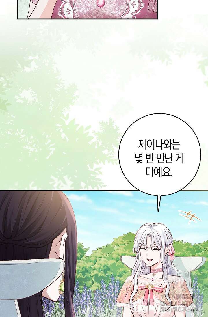 회귀한 영애에게 용서란 없습니다 11화 13