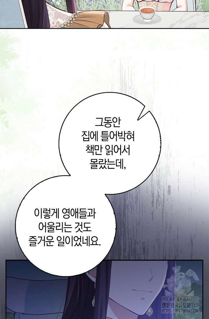 회귀한 영애에게 용서란 없습니다 11화 14