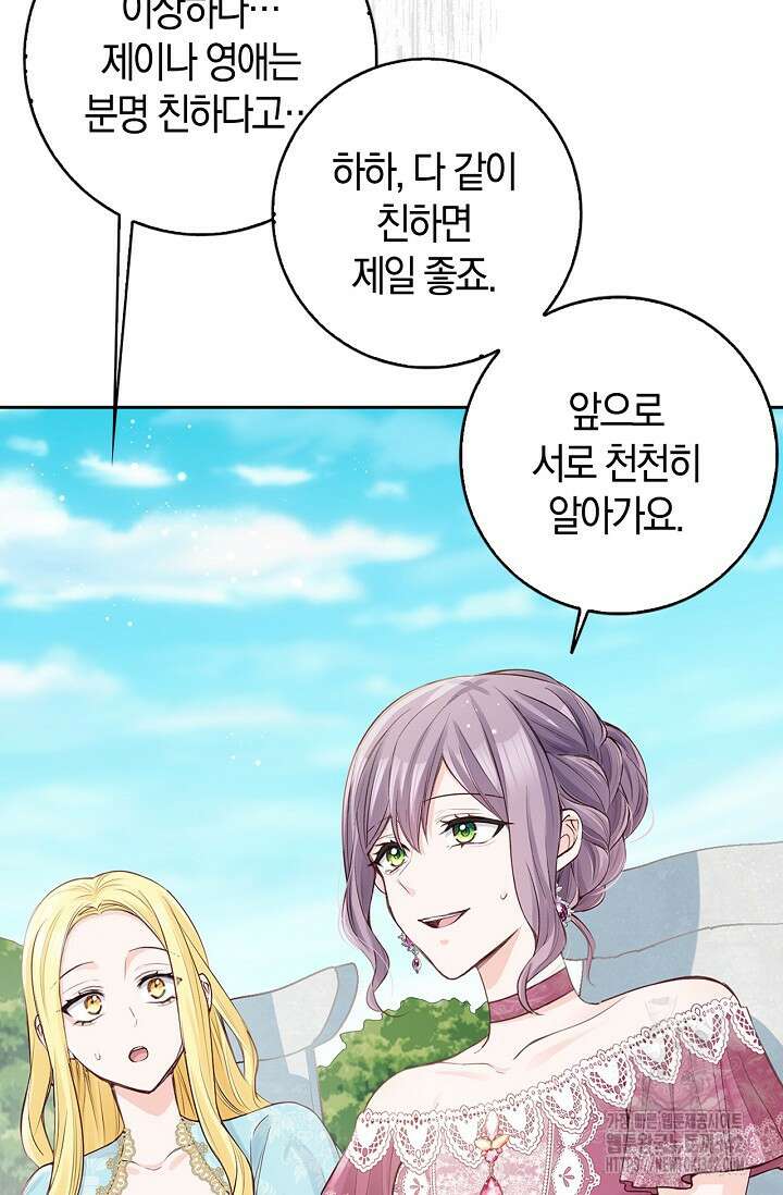 회귀한 영애에게 용서란 없습니다 11화 16