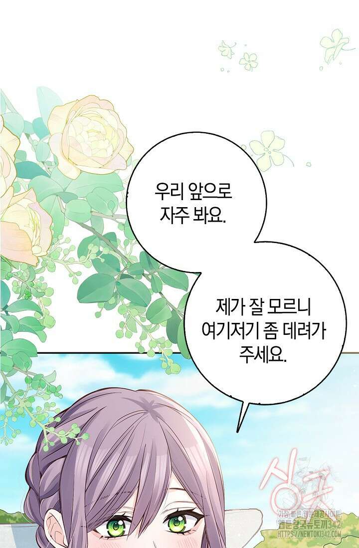 회귀한 영애에게 용서란 없습니다 11화 18