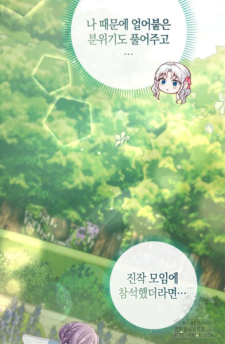 회귀한 영애에게 용서란 없습니다 11화 20