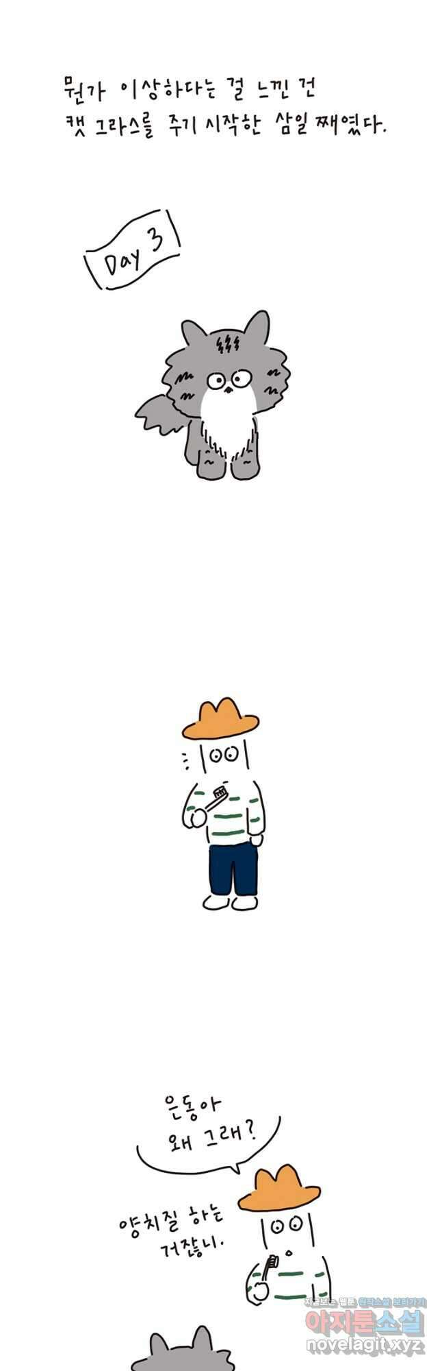 은동은동+옹동스 은동은동 은동구리 123화. 도시괴물과 풀 3