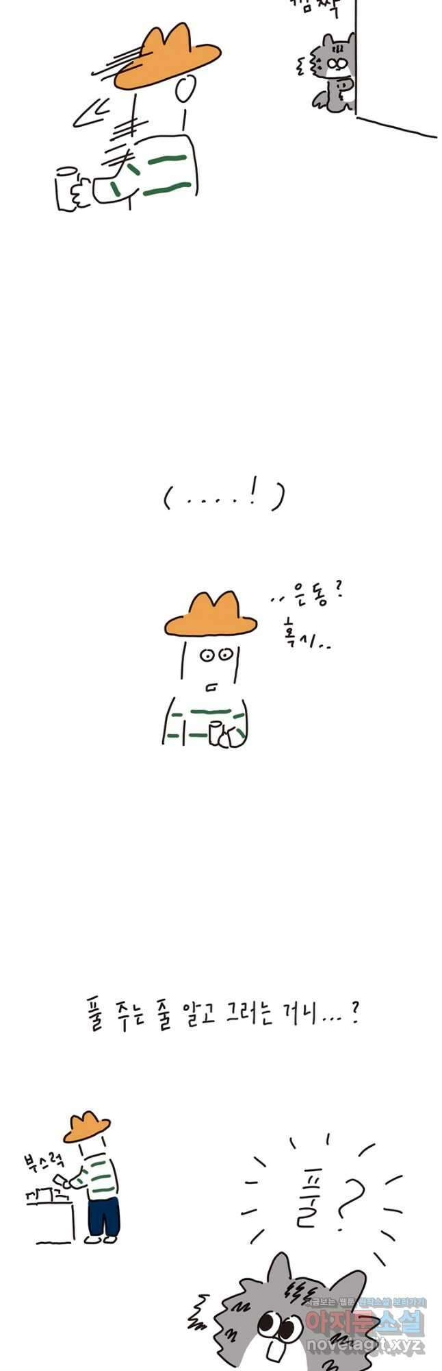 은동은동+옹동스 은동은동 은동구리 123화. 도시괴물과 풀 6