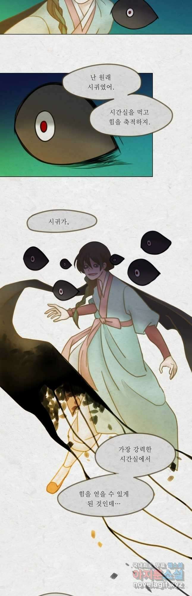 어렴풋이 5부 56화 4