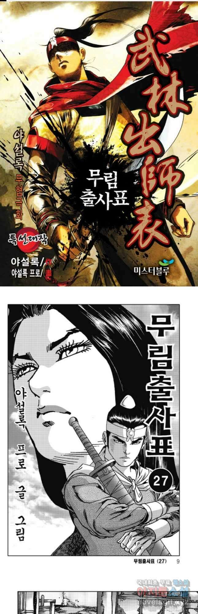 무림출사표 54화 1