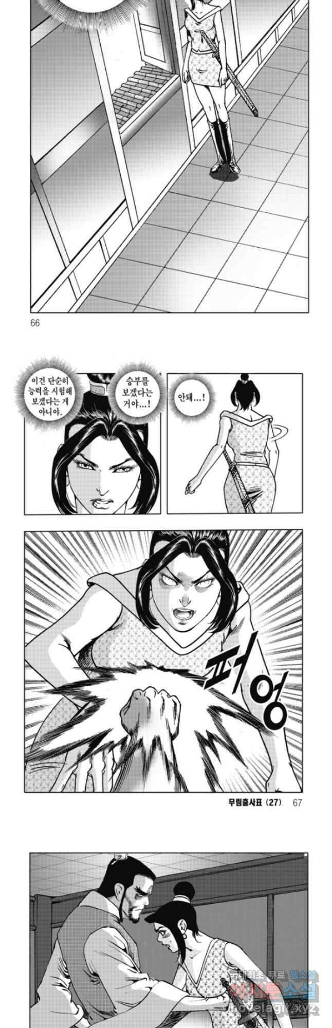 무림출사표 54화 3