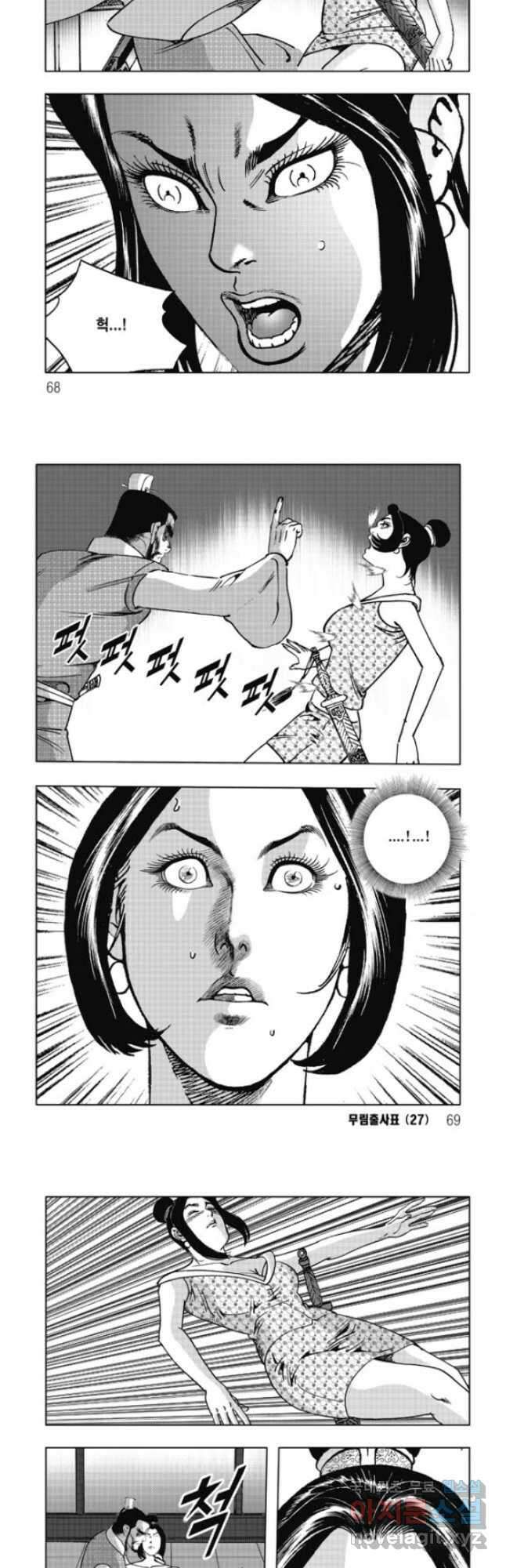 무림출사표 54화 4