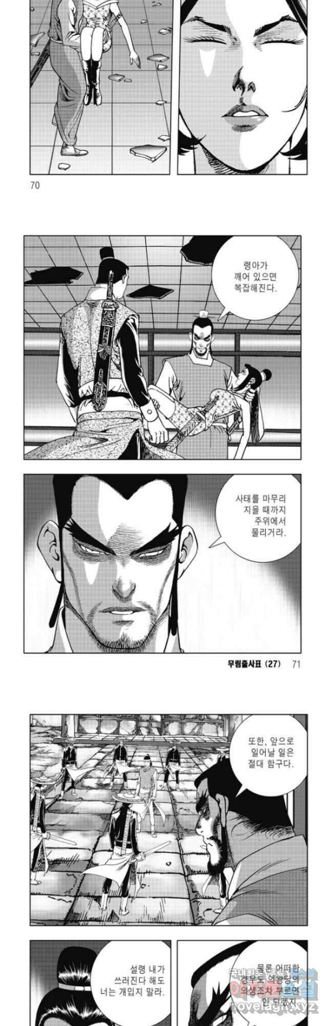 무림출사표 54화 5