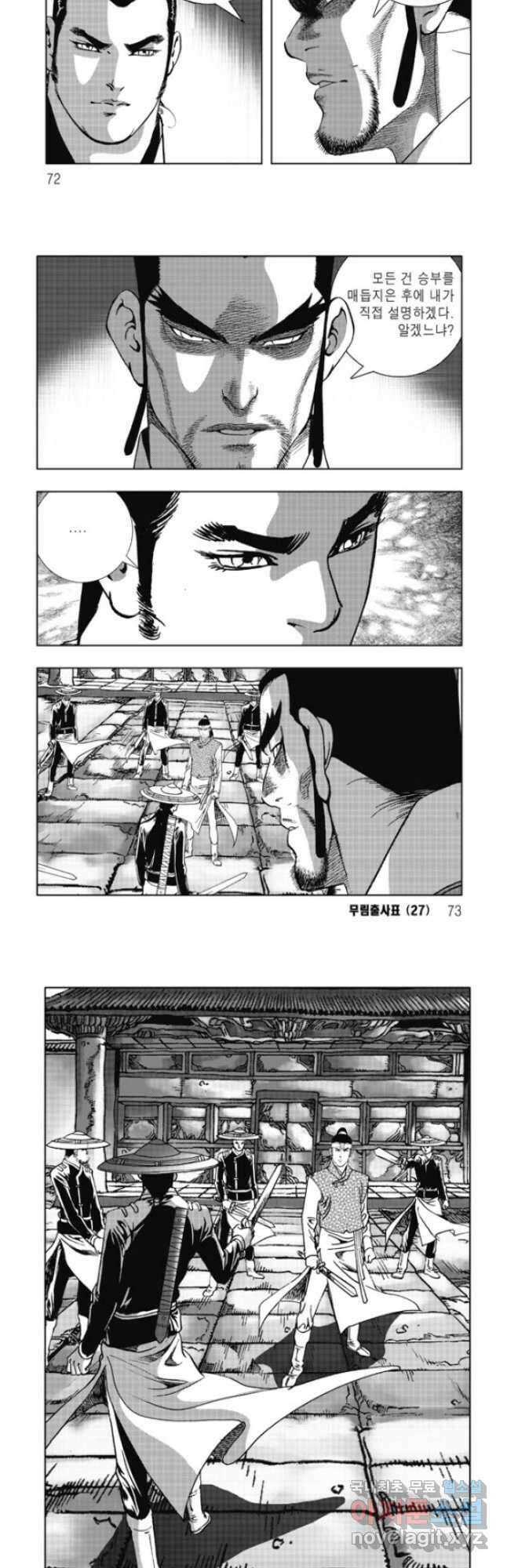 무림출사표 54화 6