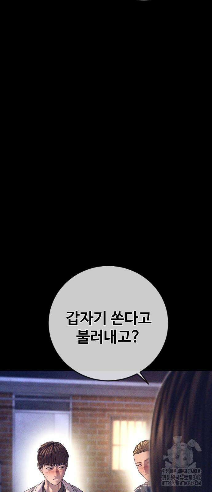 촉법소년 70화 5