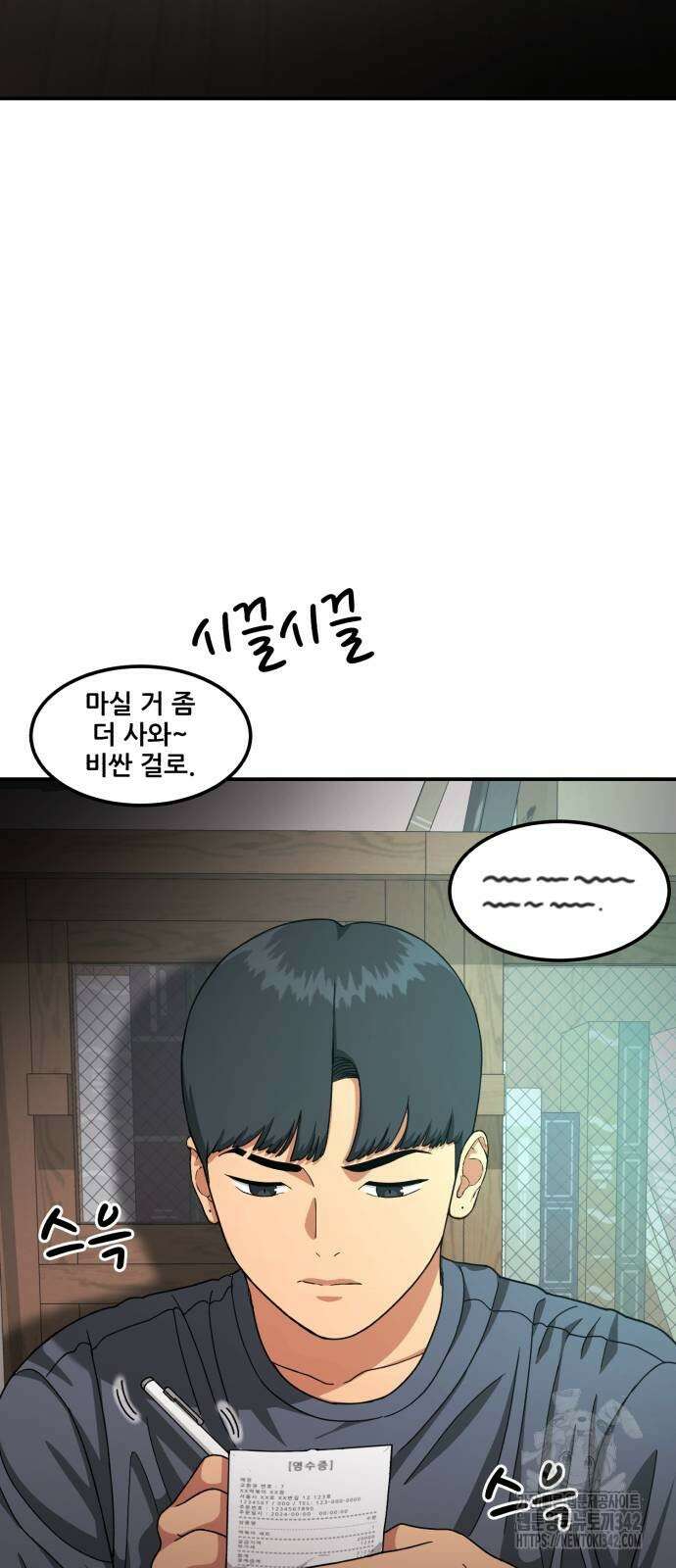 1등급 싸움과외 25화 3