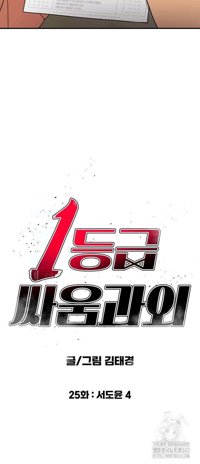 1등급 싸움과외 25화 6