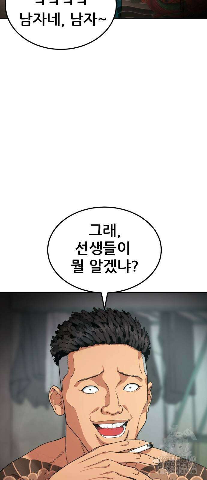 1등급 싸움과외 25화 9