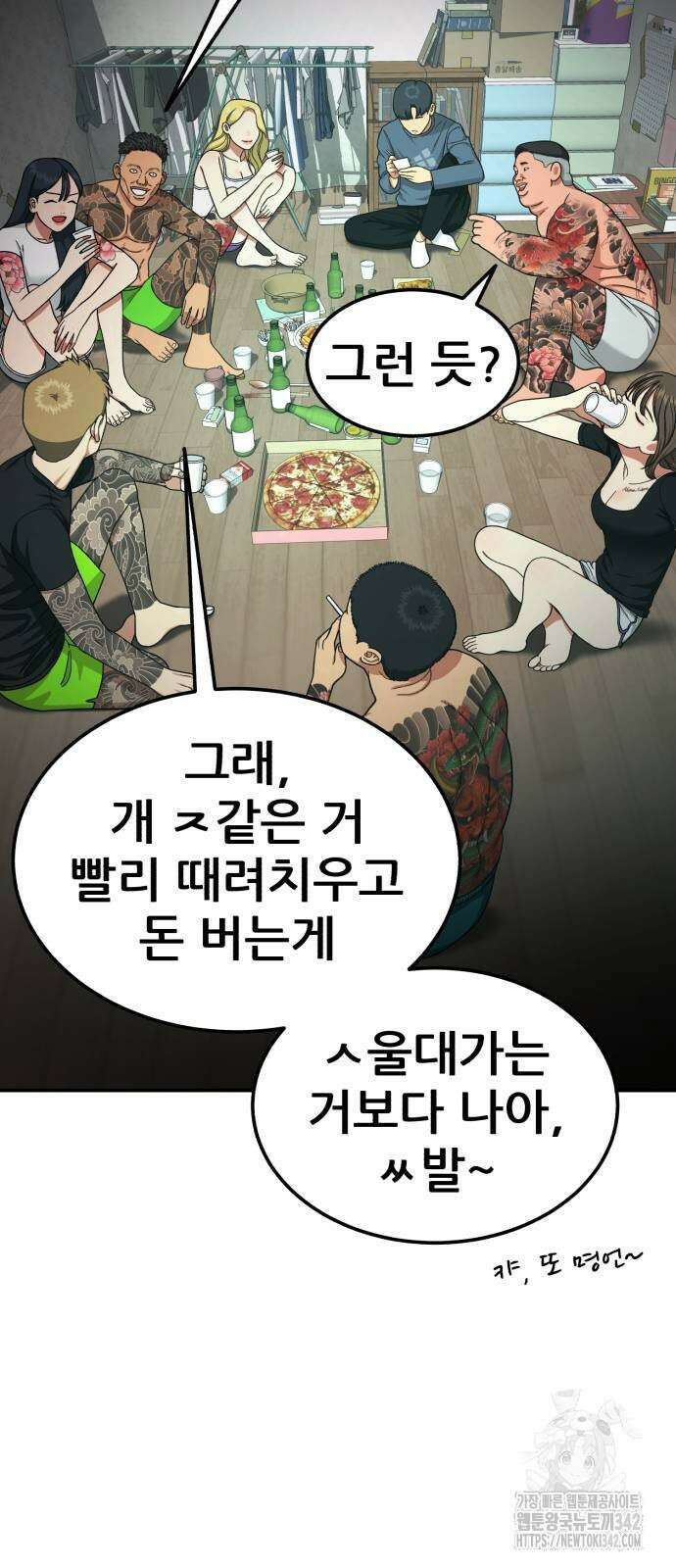 1등급 싸움과외 25화 11