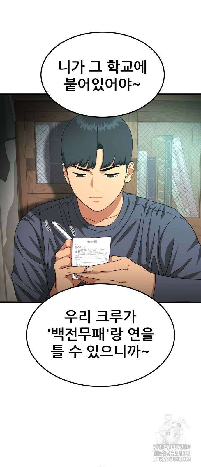 1등급 싸움과외 25화 14