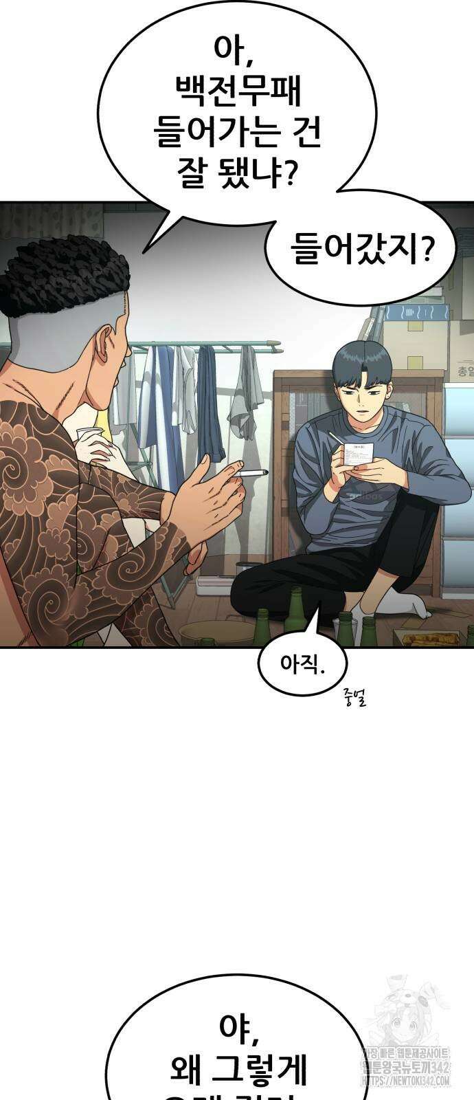1등급 싸움과외 25화 15