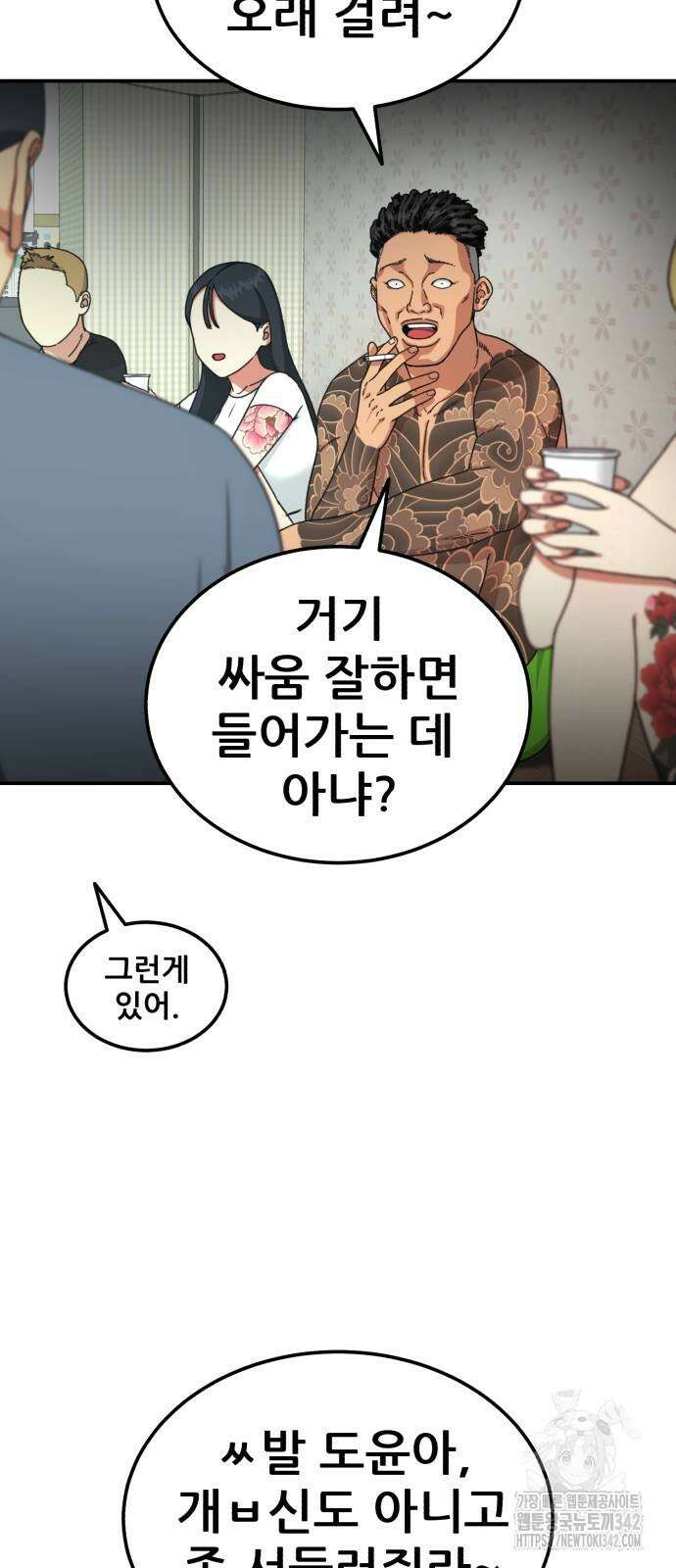 1등급 싸움과외 25화 16