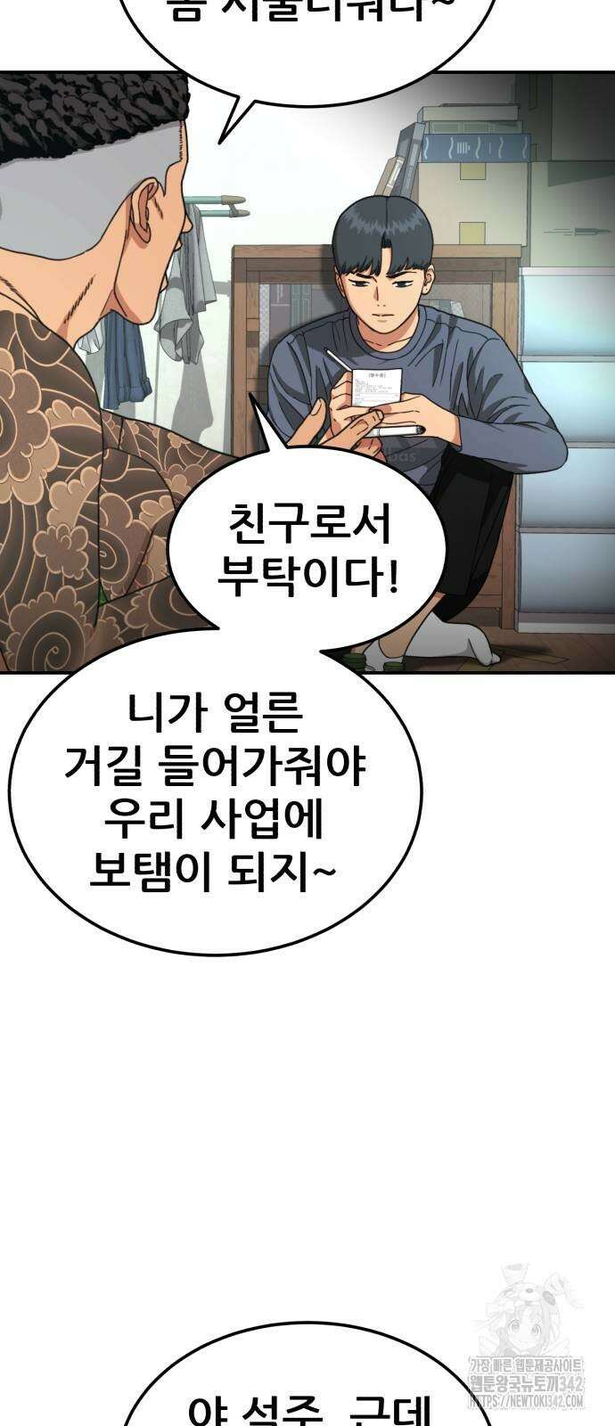 1등급 싸움과외 25화 17