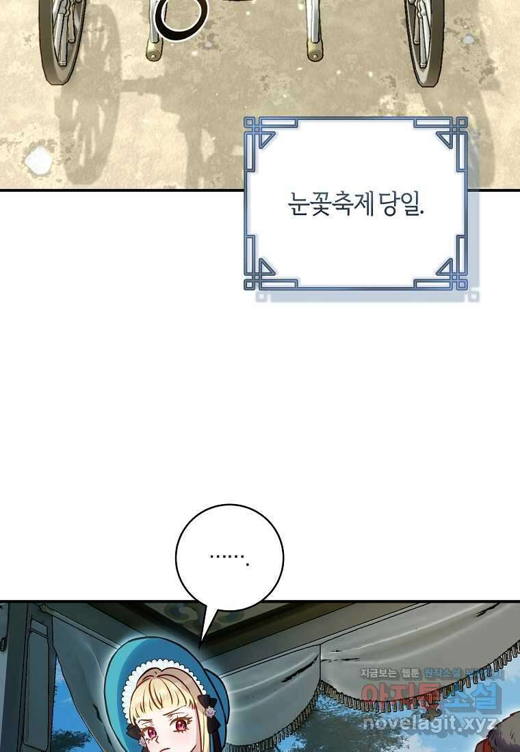 흑막의 말년운이 좋다 40화 3