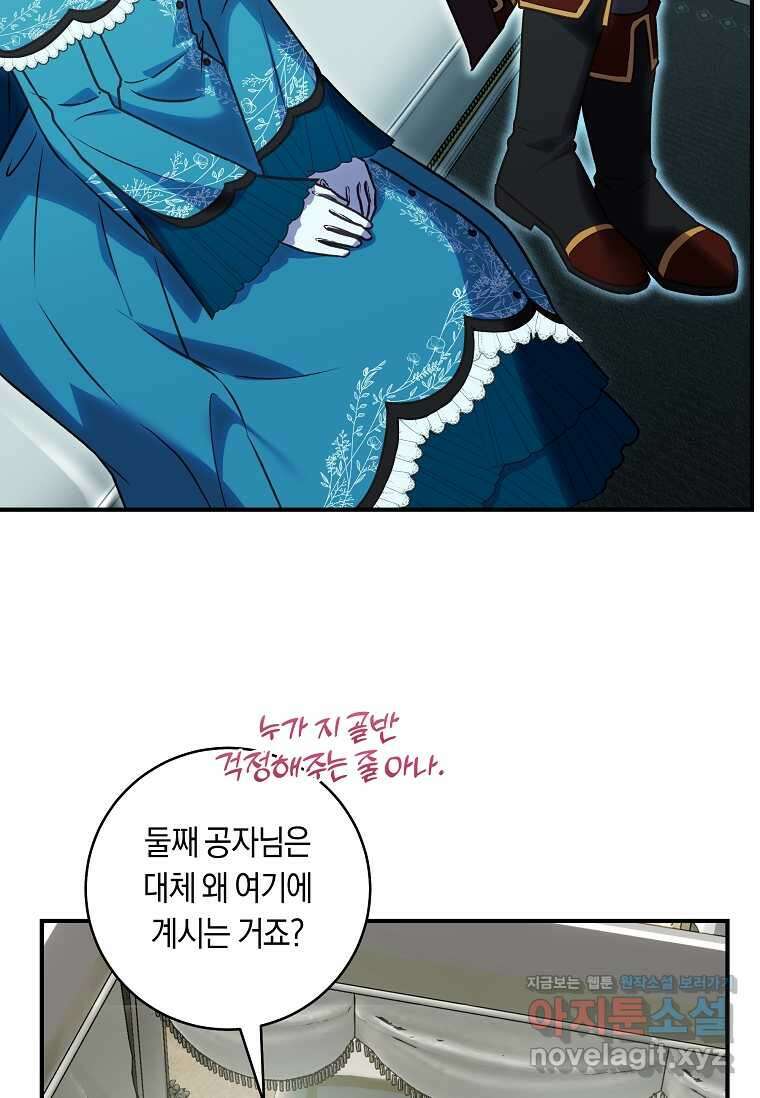 흑막의 말년운이 좋다 40화 6